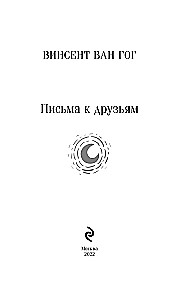 Vēstules draugiem